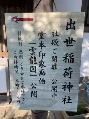 出世稲荷神社(京都府)