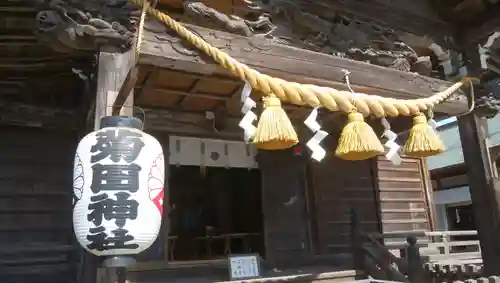 菊田神社の本殿・本堂