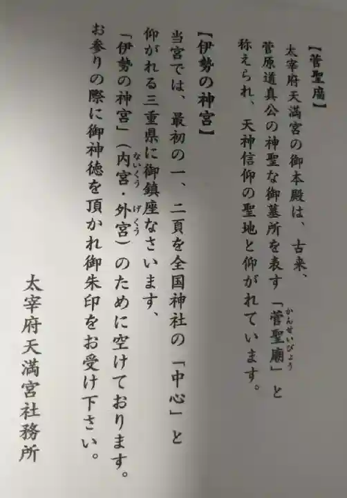 太宰府天満宮の授与品その他