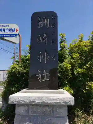 洲崎神社のその他建物