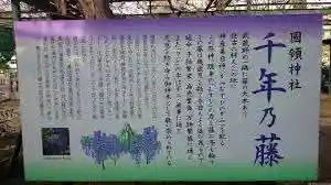 國領神社の歴史