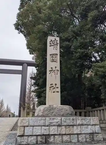 靖國神社のその他建物