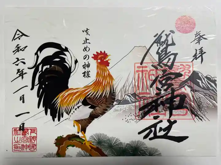 鷲宮神社(栃木県)