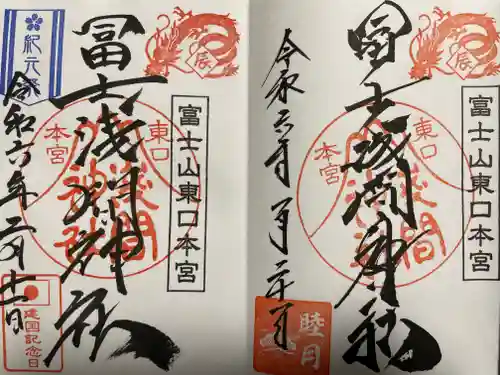 富士山東口本宮 冨士浅間神社(静岡県)