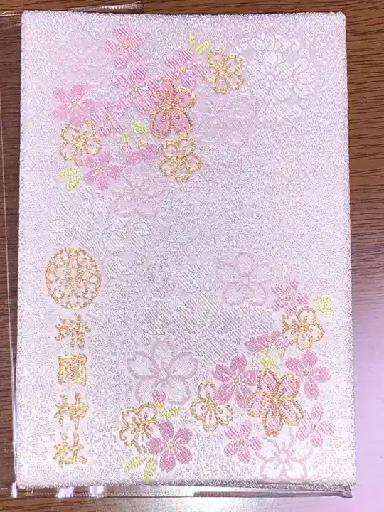 靖國神社の御朱印帳