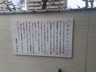 太平寺(大阪府)