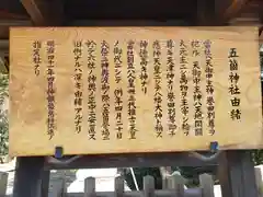 五箇神社の歴史