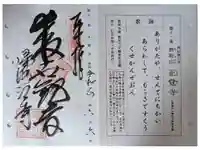 正覚寺の御朱印