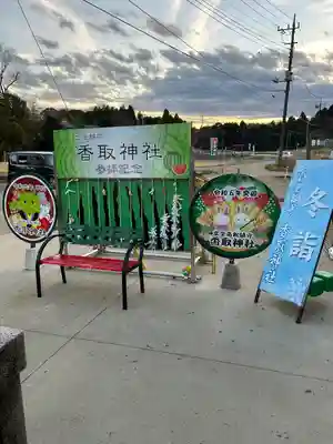 富里香取神社(千葉県)