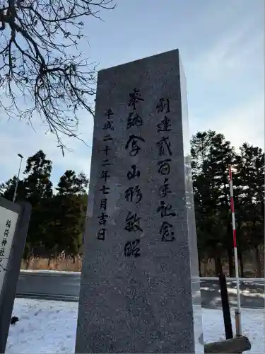 由追稲荷神社(北海道)