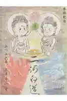 真宗大谷派名古屋別院の御朱印