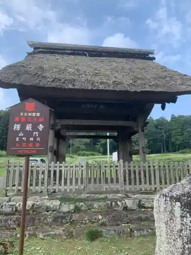 楞厳寺(茨城県)