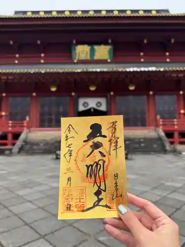 輪王寺の御朱印