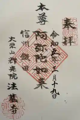 お彼岸のお墓参りの後、本堂のお参りの際に御朱印の有無を伺ったところこちらを頂きました。