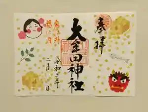 大牟田神社の御朱印(2021年02月27日(土) 11時51分14秒投稿)