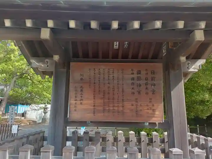 日前神宮・國懸神宮の歴史