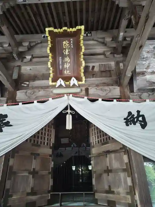 隠津島神社(福島県)