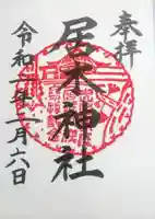 居木神社の御朱印