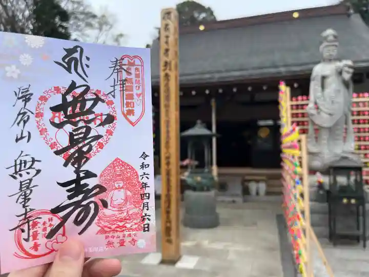 無量寺(神奈川県)