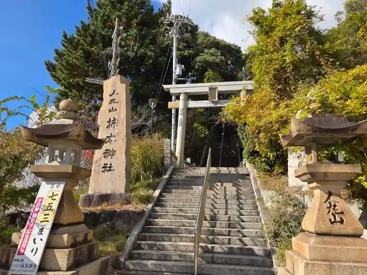 柿本神社(兵庫県)