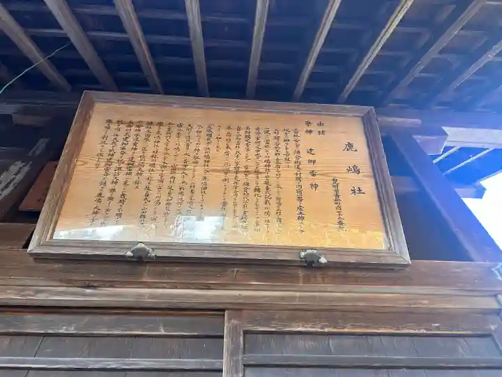 鹿嶋社(愛知県)