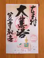 笠覆寺 (笠寺観音)(愛知県)