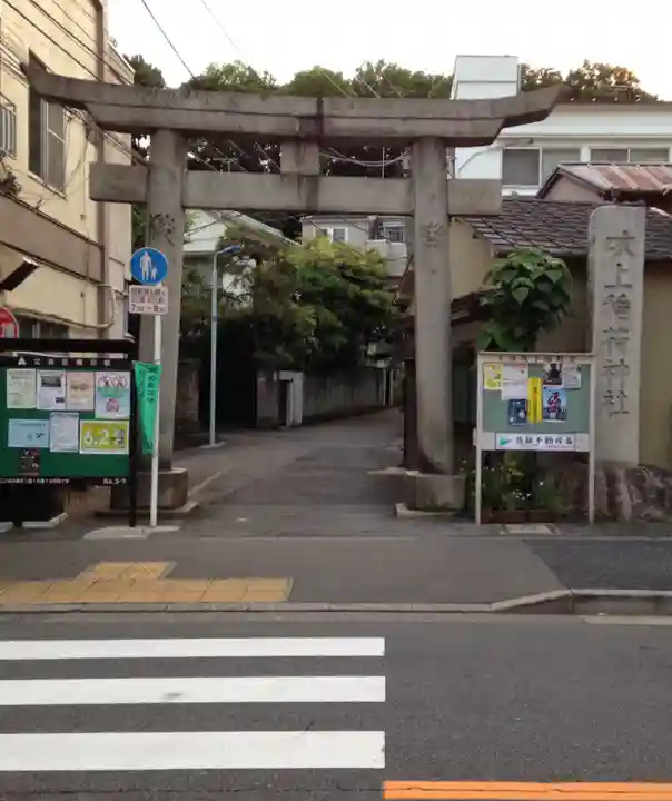 吹上稲荷神社(東京都)