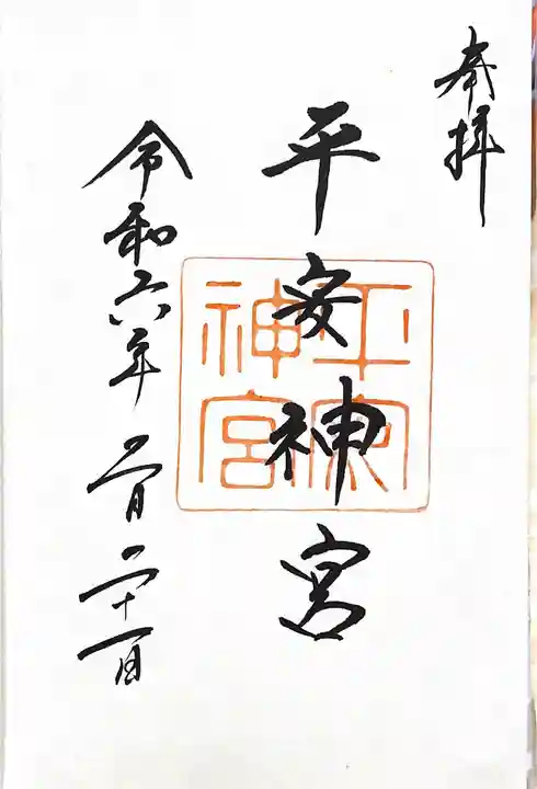 平安神宮(京都府)