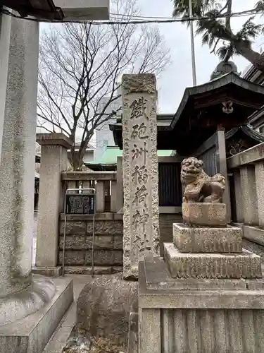 鐵砲洲稲荷神社(東京都)