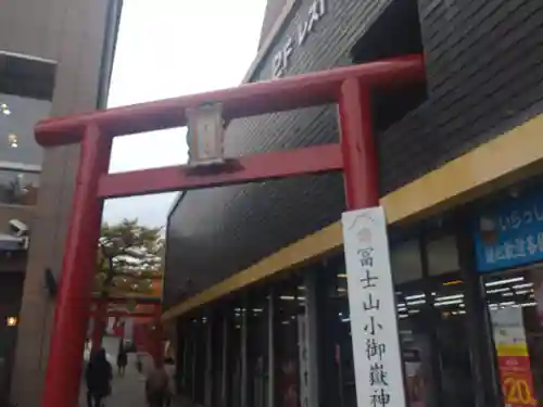 冨士山小御嶽神社(山梨県)