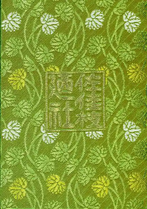 佐佳枝廼社の御朱印帳