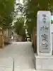 梅窓院(東京都)