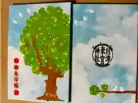 川津来宮神社の御朱印帳