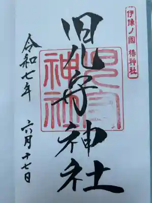 伊豫豆比古命神社(愛媛県)