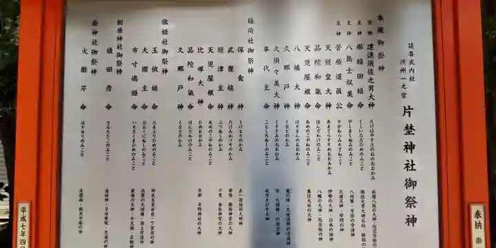 片埜神社のその他建物