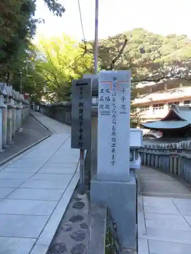 朝護孫子寺の周辺