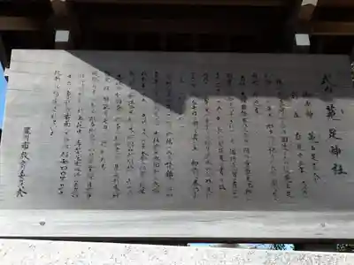 菟足神社の歴史