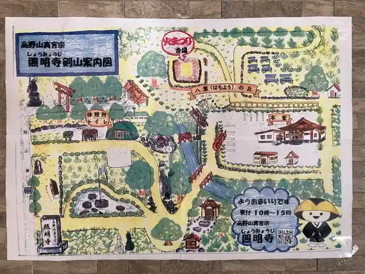 剣山照明寺(北海道)