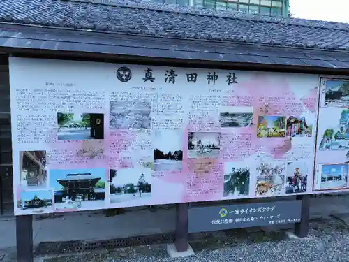 真清田神社(愛知県)