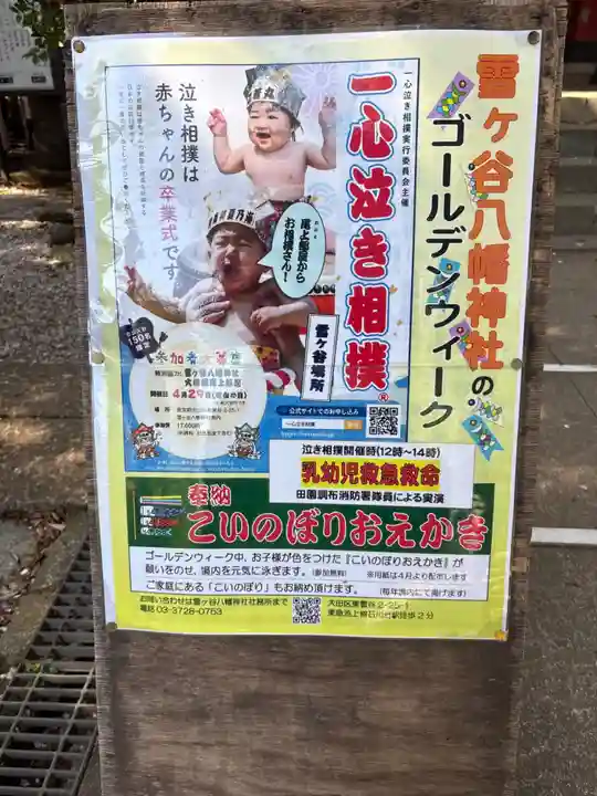 雪ケ谷八幡神社(東京都)