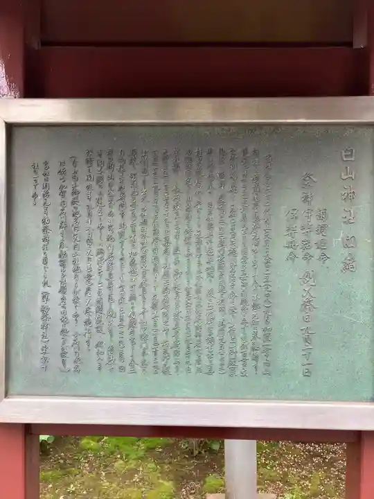 白山神社(東京都)