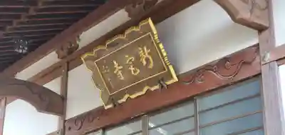 新宮寺(宮城県)