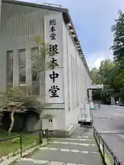 比叡山延暦寺(滋賀県)