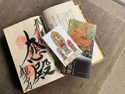 今熊野観音寺(京都府)