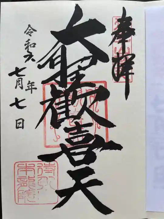 護国寺(東京都)