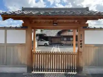 妙尭寺(京都府)