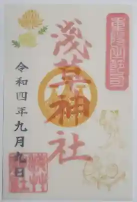重陽の節句　御朱印