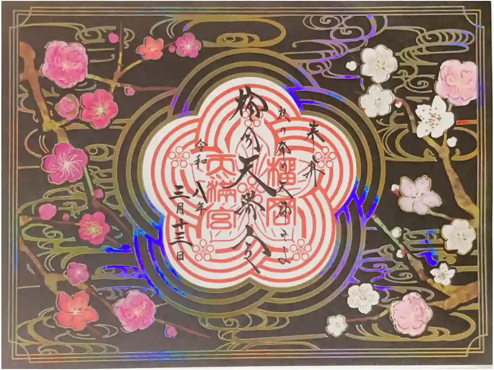 榴岡天満宮の御朱印