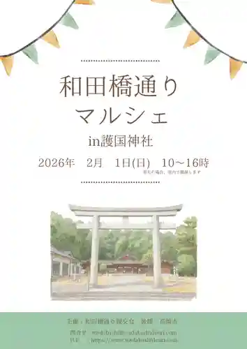 群馬県護国神社(群馬県)