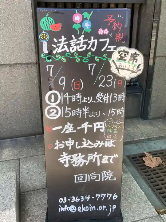 回向院(東京都)